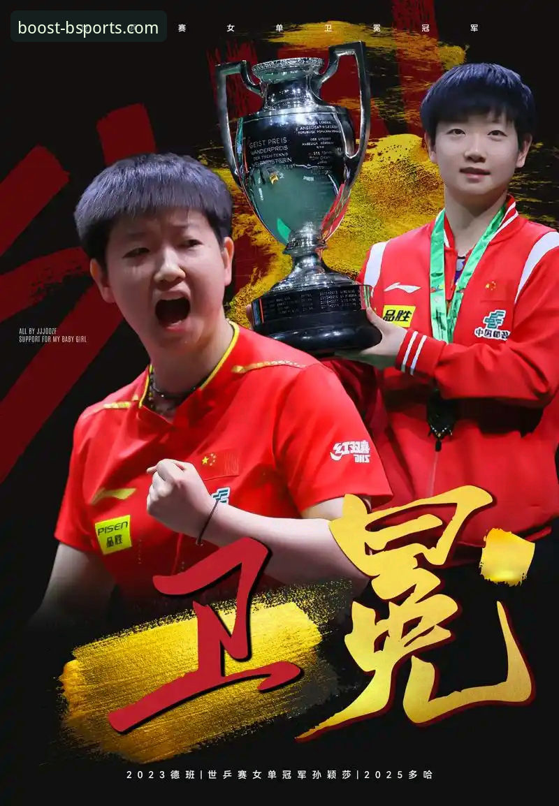 在b体育官网平台深度解析孙颖莎新加坡大满贯首秀：一场关于掌控与调整的实战教学