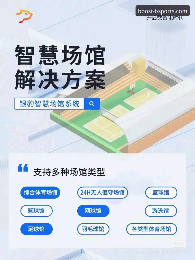 b体育官网平台技术评测：从下载体验到赛事追踪，全面解析B SPORTS首选方案