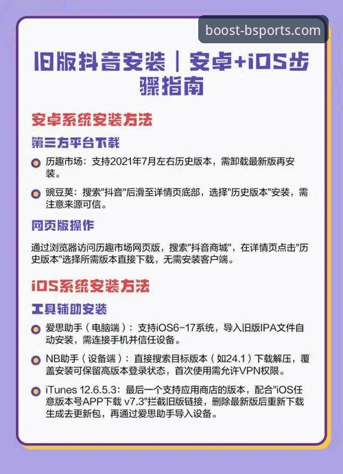 b体育官网平台安装教程对比：安卓与iOS完整指南